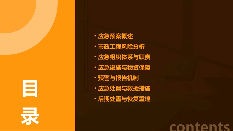 市政工程应急预案_第2页