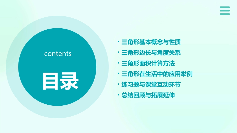 《三角形认识三角形》数学教学PPT课件_第2页