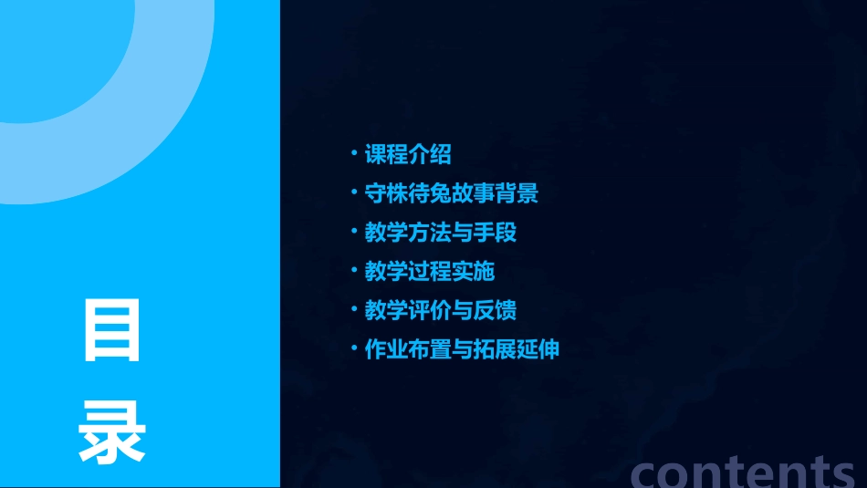 守株待兔的说课稿ppt课件_第2页