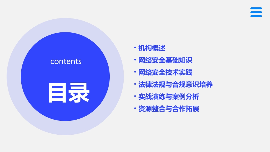 网络安全培训机构_第2页