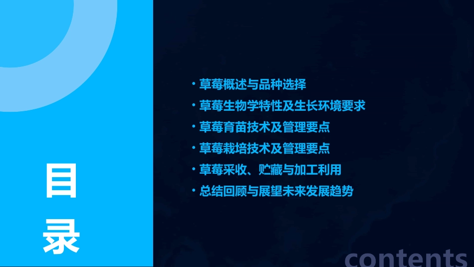 草莓栽培技术课堂ppt完整版_第2页