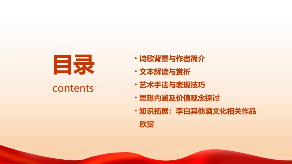 《将进酒》全新_第2页