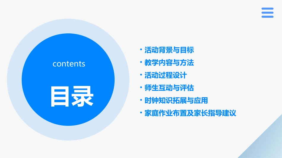 大班数学活动《认识时钟》教案_第2页