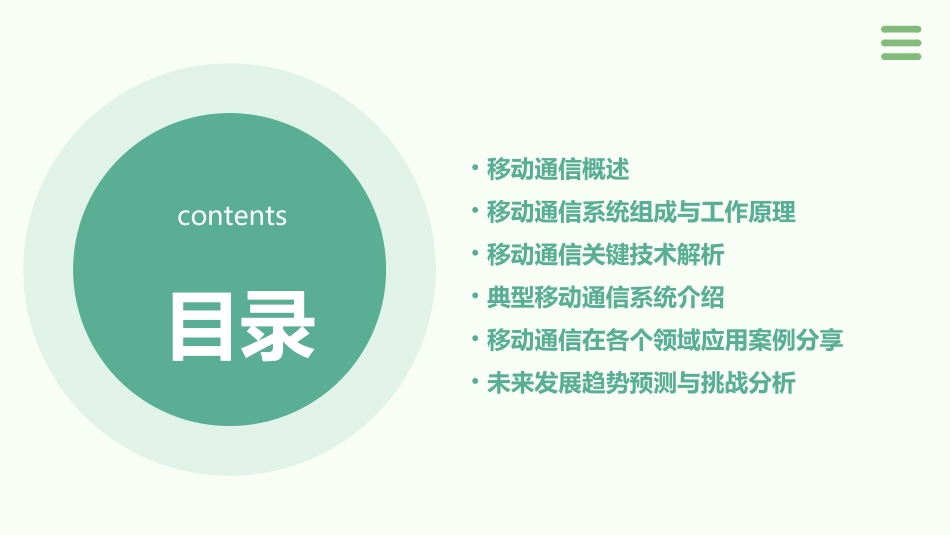 移动通信移动通信系统简介课件_第2页