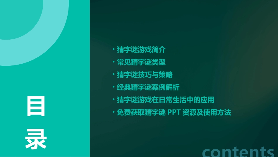 猜字谜PPT免费_第2页