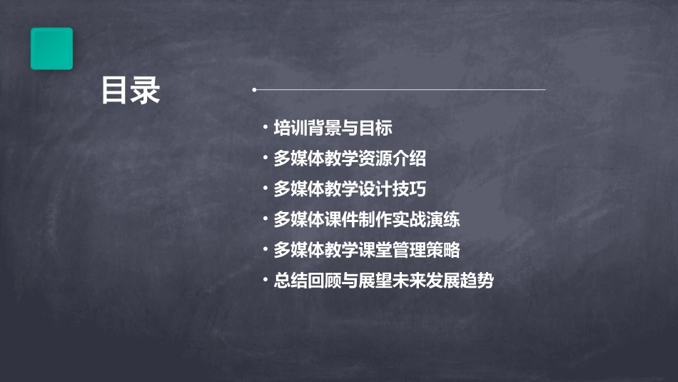 小学多媒体培训方案_第2页