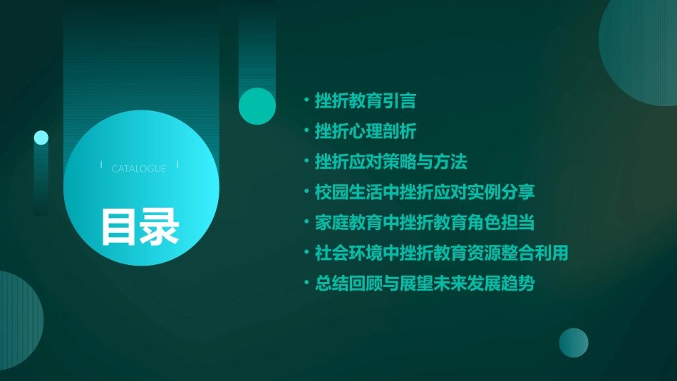 挫折教育主题中学班会公开课课件pptx_第2页