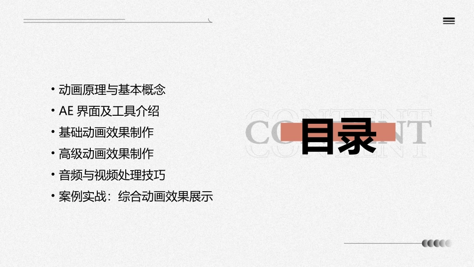 第2讲AE基础动画_第2页