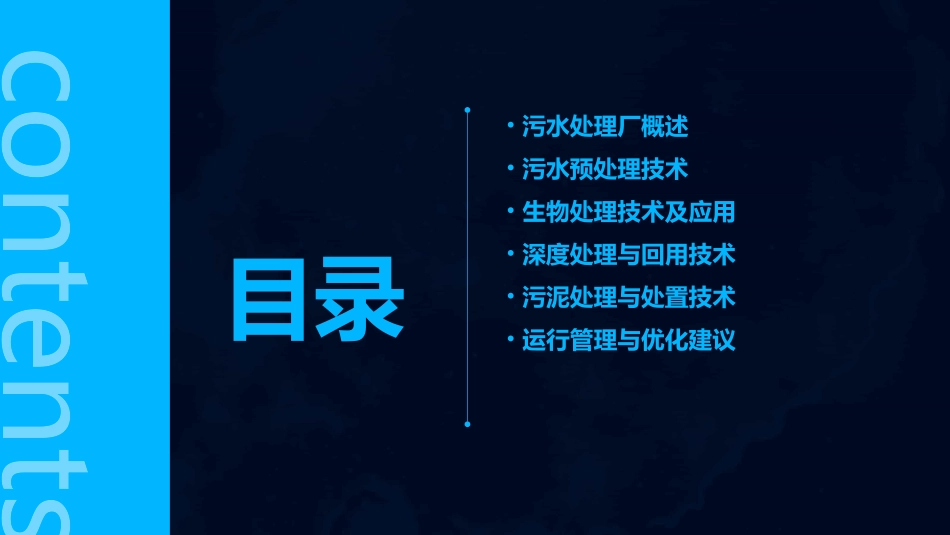 污水处理厂工艺基础培训课程pptx_第2页