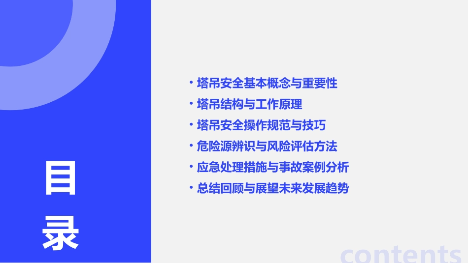 2024全新塔吊安全培训课件_第2页