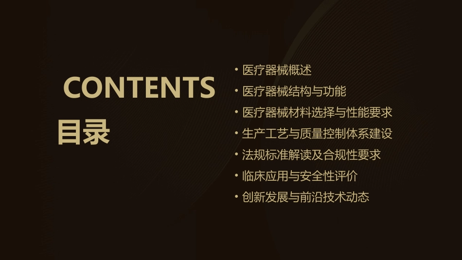 医疗器械专业技术知识培训资料_第2页