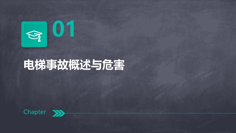 电梯事故的应急预案(通用2024)_第3页