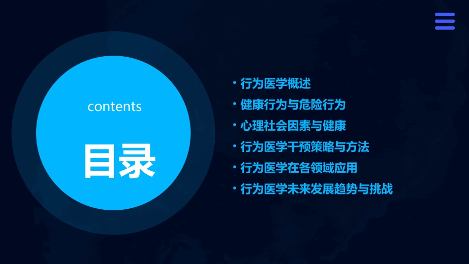 行为医学作业课件_第2页