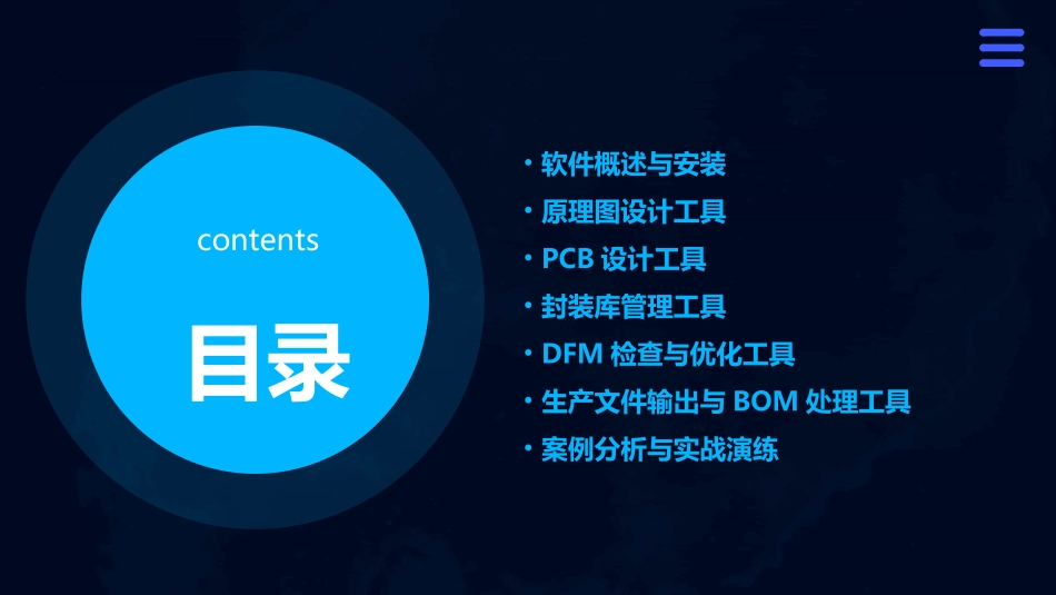 华秋DFM软件中的工具介绍与使用教程_第2页