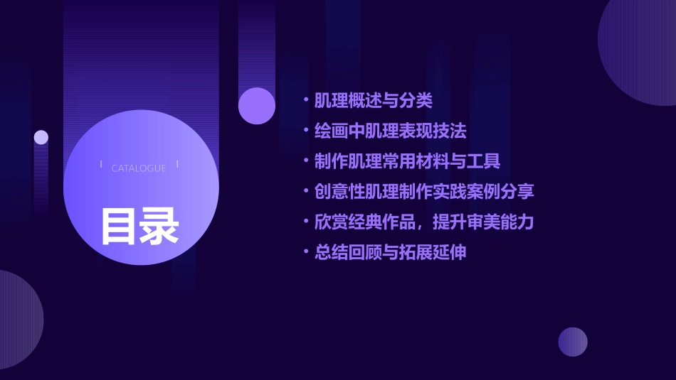 《美术》肌理ppt课件_第2页