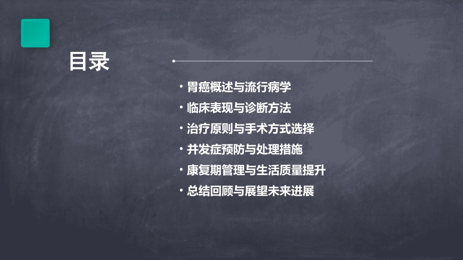 护理查房胃癌学习教案_第2页