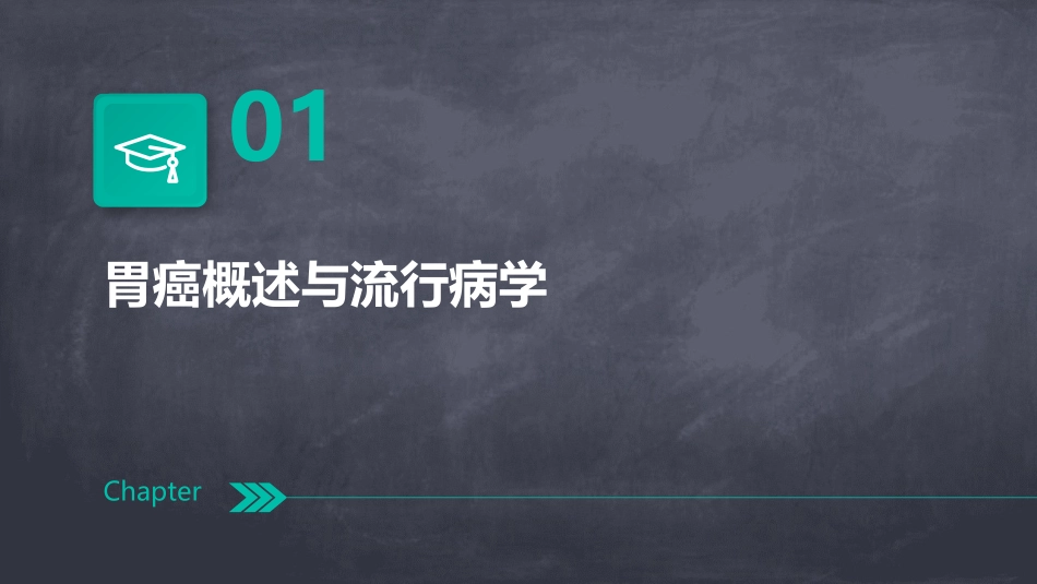 护理查房胃癌学习教案_第3页