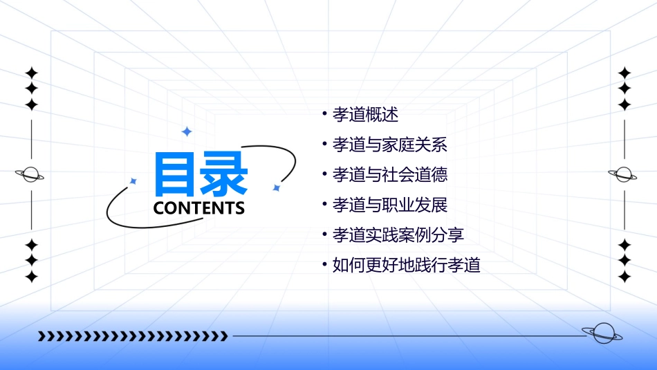 孝道PPT模板_第2页