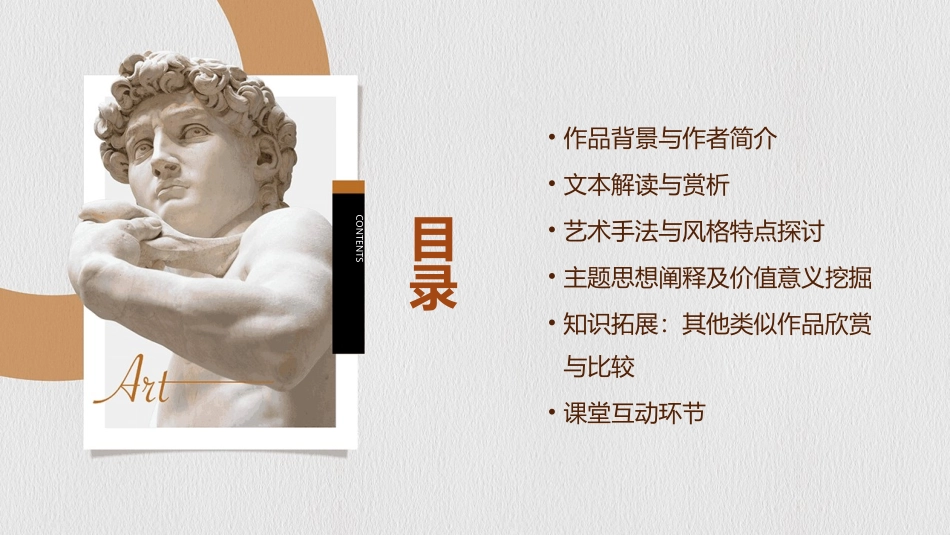 《故都的秋》郁达夫ppt课件_第2页