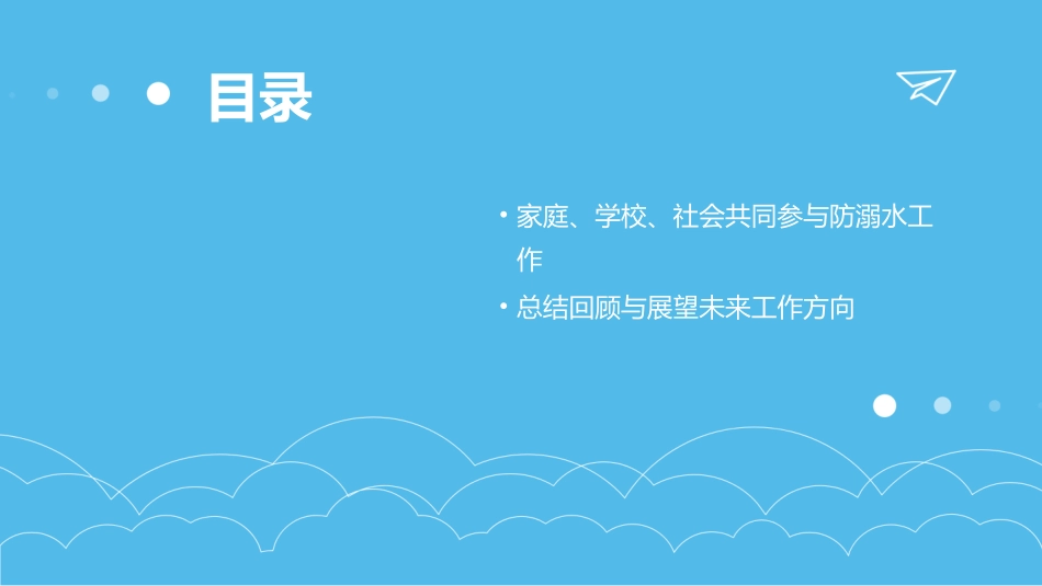 2024精美防溺水班会课_第3页