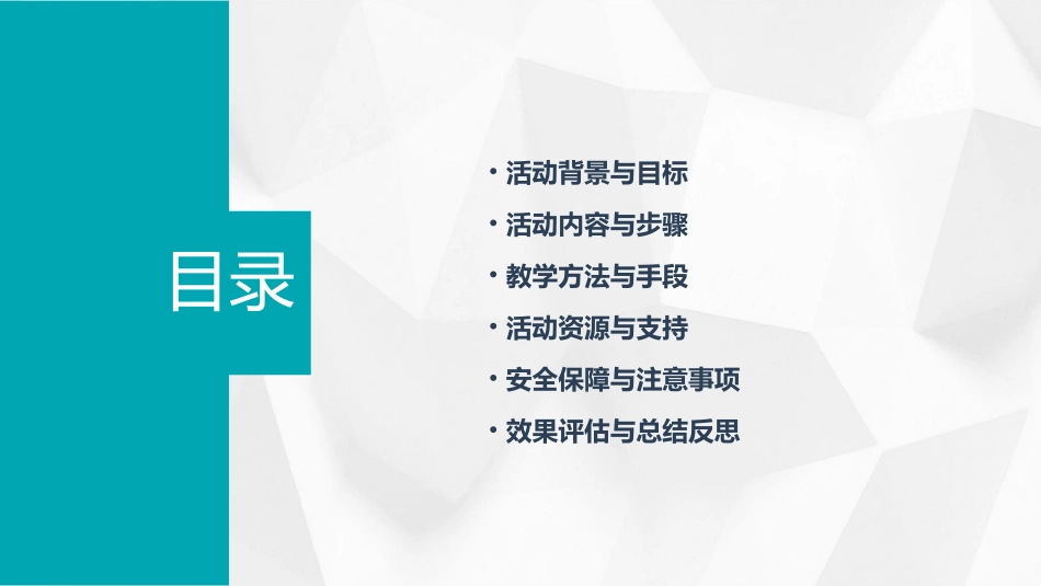 小班建构区活动教案_第2页