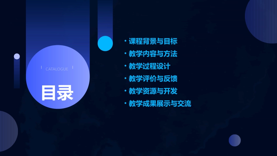 田园诗情说课稿_第2页