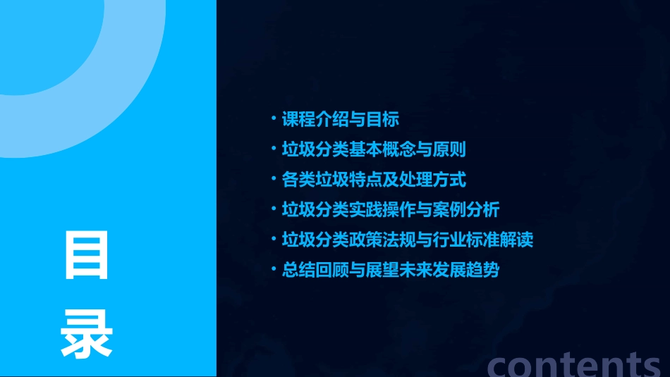 垃圾分类优质公开课教案通用_第2页