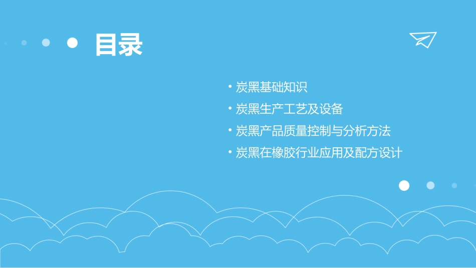 炭黑培训课件_第2页