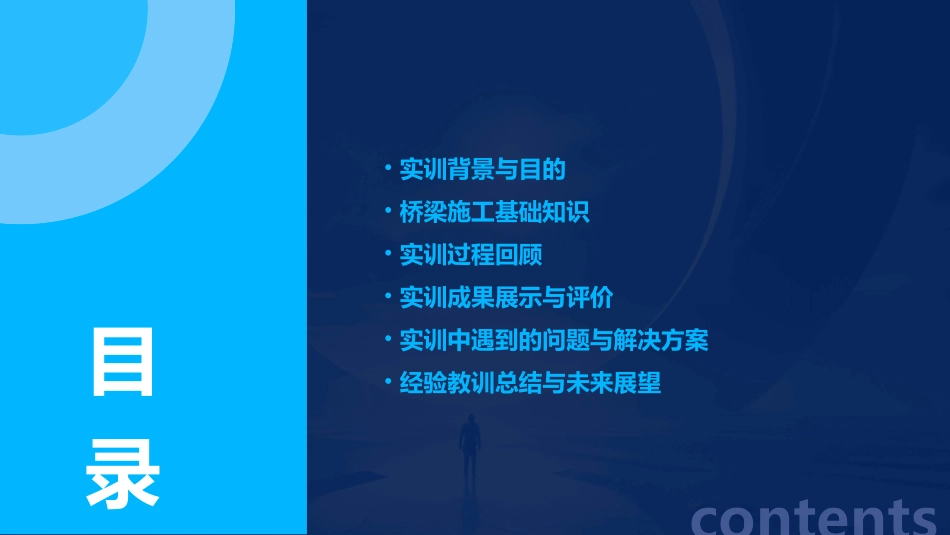 桥梁施工实训总结_第2页