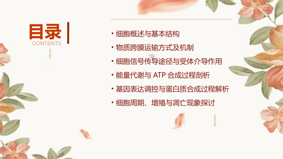 细胞生理学ppt课件_第2页