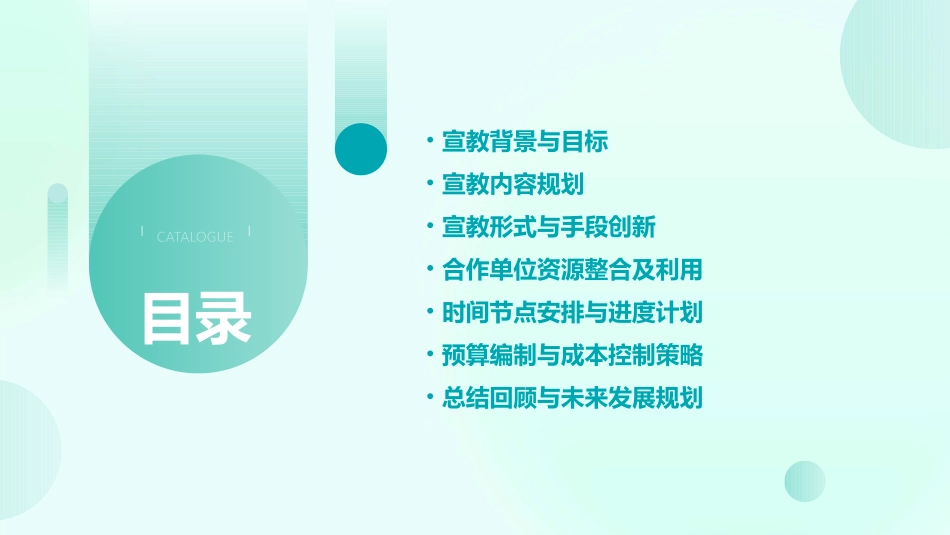 民生工程宣教策划方案_第2页