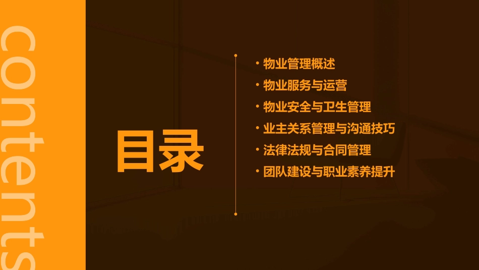 《物业管理培训大全》PPT课件_第2页