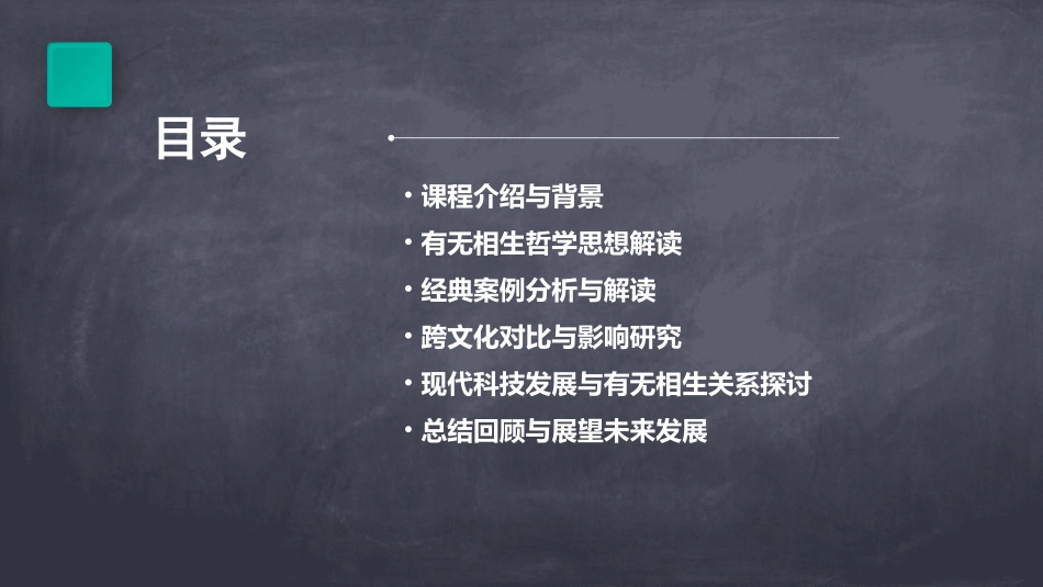 《有无相生》公开课_第2页