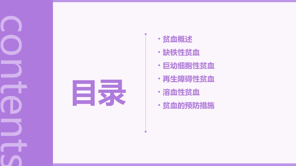 贫血PPT课件_第2页