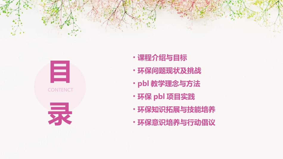 环保pbl教案_第2页