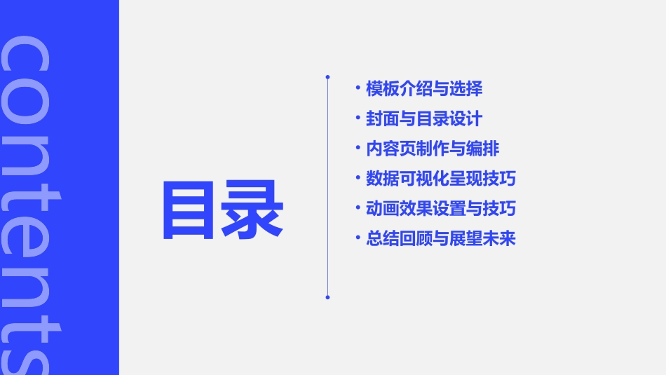 1081期26套述职报告PPT模板_第2页
