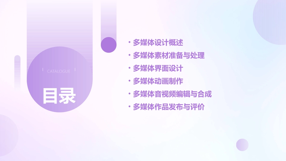 多媒体设计与制作课件模板_第2页