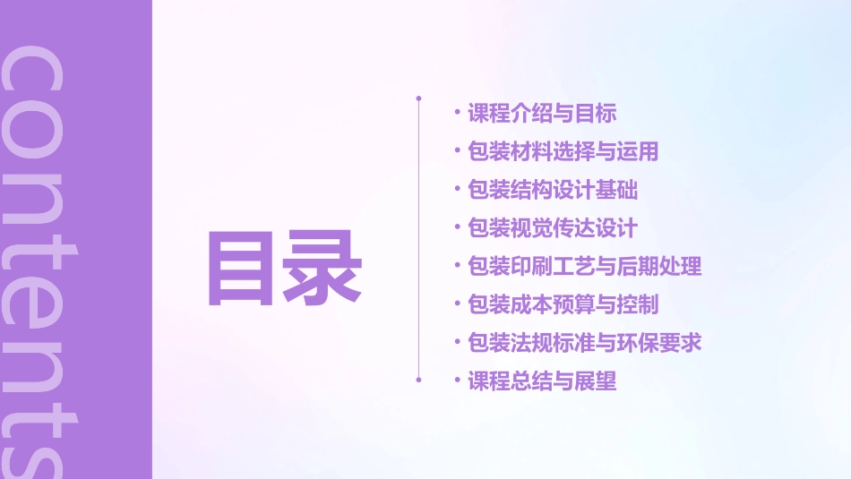 《包装设计》教案完整版_第2页