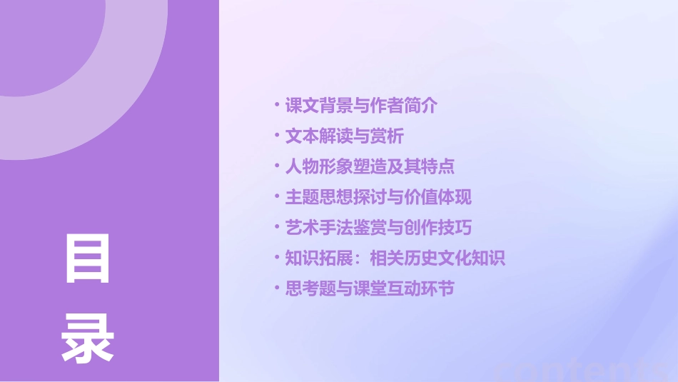 《囊萤夜读》优秀PPT课件_第2页
