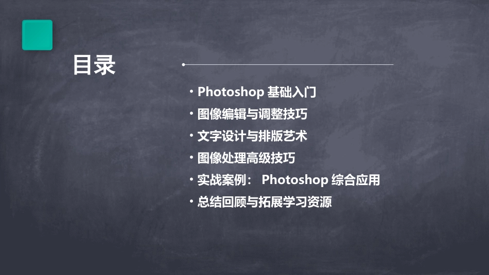 Photoshop教程完整演示文稿_第2页