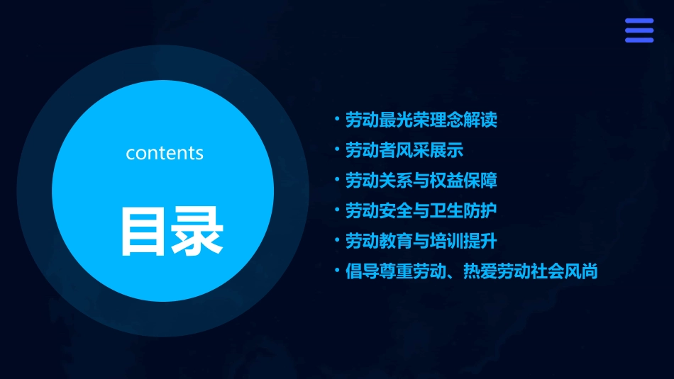 劳动最光荣PPT免费_第2页