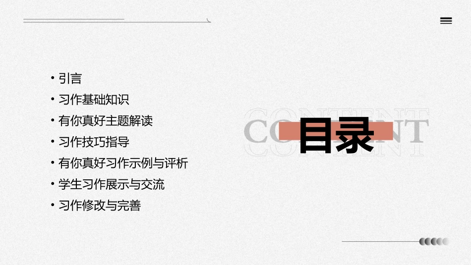 习作有你真好完整ppt课件_第2页