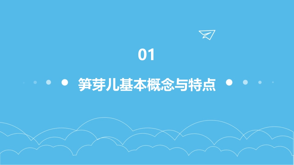 笋芽儿PPT免费_第3页