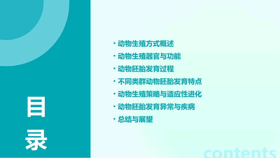 普通生物学11动物的生殖与胚胎发育ppt课件_第2页