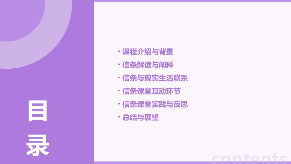 信条课堂教案集锦_第2页