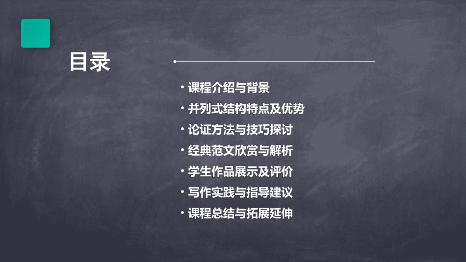 优质课一等奖高中语文必修四《议论文并列式结构》_第2页