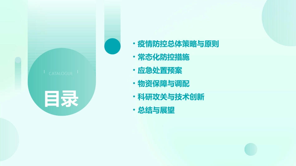 新冠疫情防控措施和应急预案(精选2024)_第2页