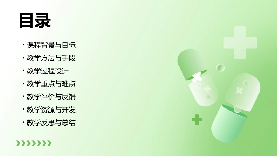 《示儿》教学设计(通用2024)_第2页