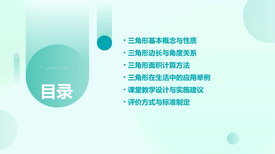 认识三角形教案精选_第2页