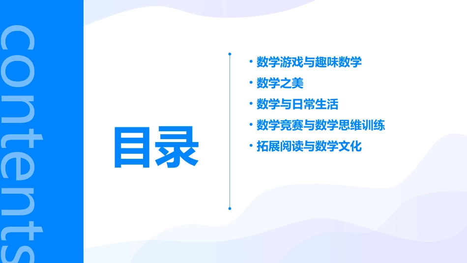 《数学好玩》课件ppt文档4_第2页